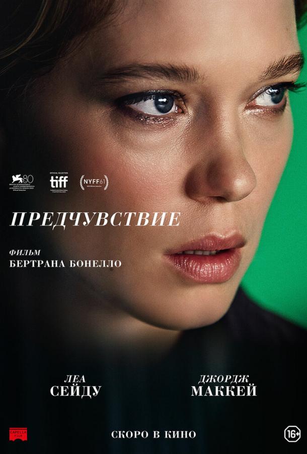 Фильм Предчувствие 2023 смотреть онлайн: драма с Леа Сейду и Мартином Скали